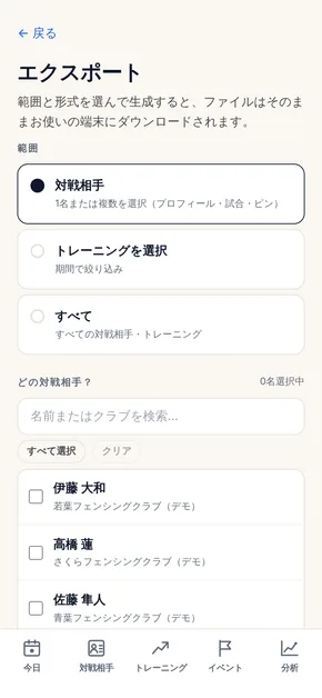 書き出し画面。対戦相手・練習記録・すべてから範囲を選び、PDF または Word ファイルを作成する。