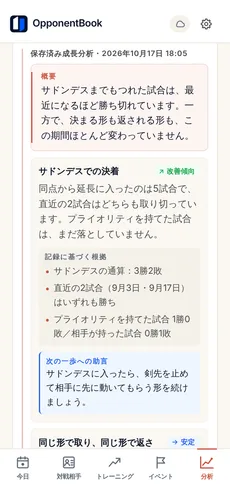 保存された成長分析。記録から見た変化と、その根拠、次に確認したい点が表示されている。