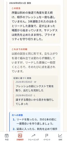 保存された AI の試合レビュー。勝敗を分けたポイント、過去の対戦から裏づけられるパターン(根拠の記録つき)、番号つきの修正点がまとめられている。