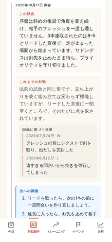 保存された AI の試合レビュー。AI が挙げた勝敗の要因、過去の対戦記録をもとにしたパターン、番号付きの提案がまとめられている。