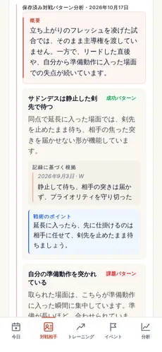 保存された対戦パターン分析。要約とパターン、根拠として引用したメモ、提案された調整が表示されている。