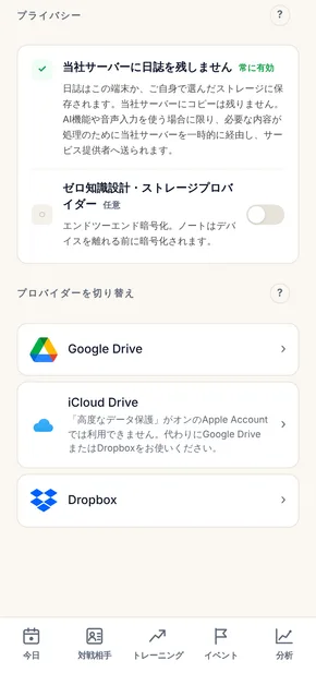 ストレージの設定画面。保存先の接続と、任意のエンドツーエンド暗号化を設定できる。
