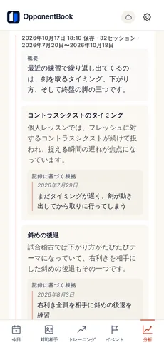 保存された AI の練習テーマ要約。最近の練習に繰り返し現れるテーマが、元になったノートの記録の引用つきでまとめられている。